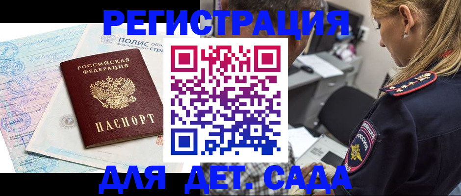 прописка законно в Новодвинске