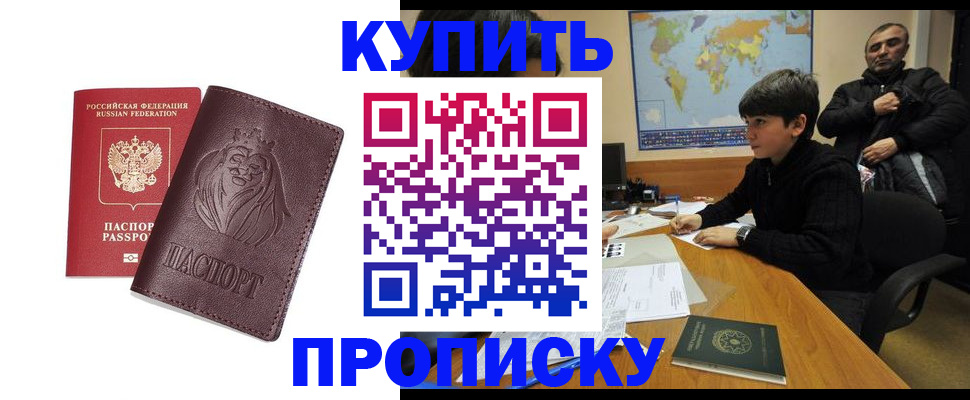 временная регистрация недорого в Новодвинске