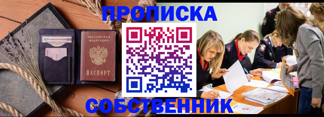 прописка гарантия в Новодвинске