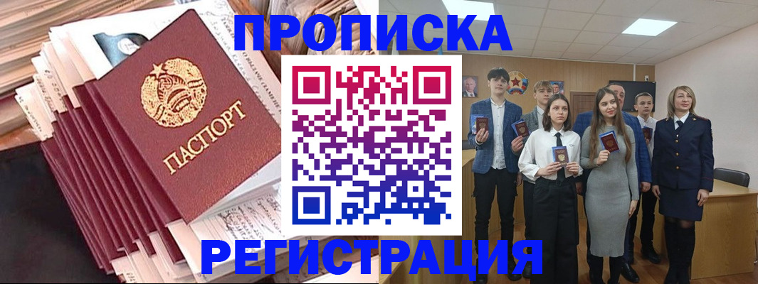 где прописаться в Новодвинске
